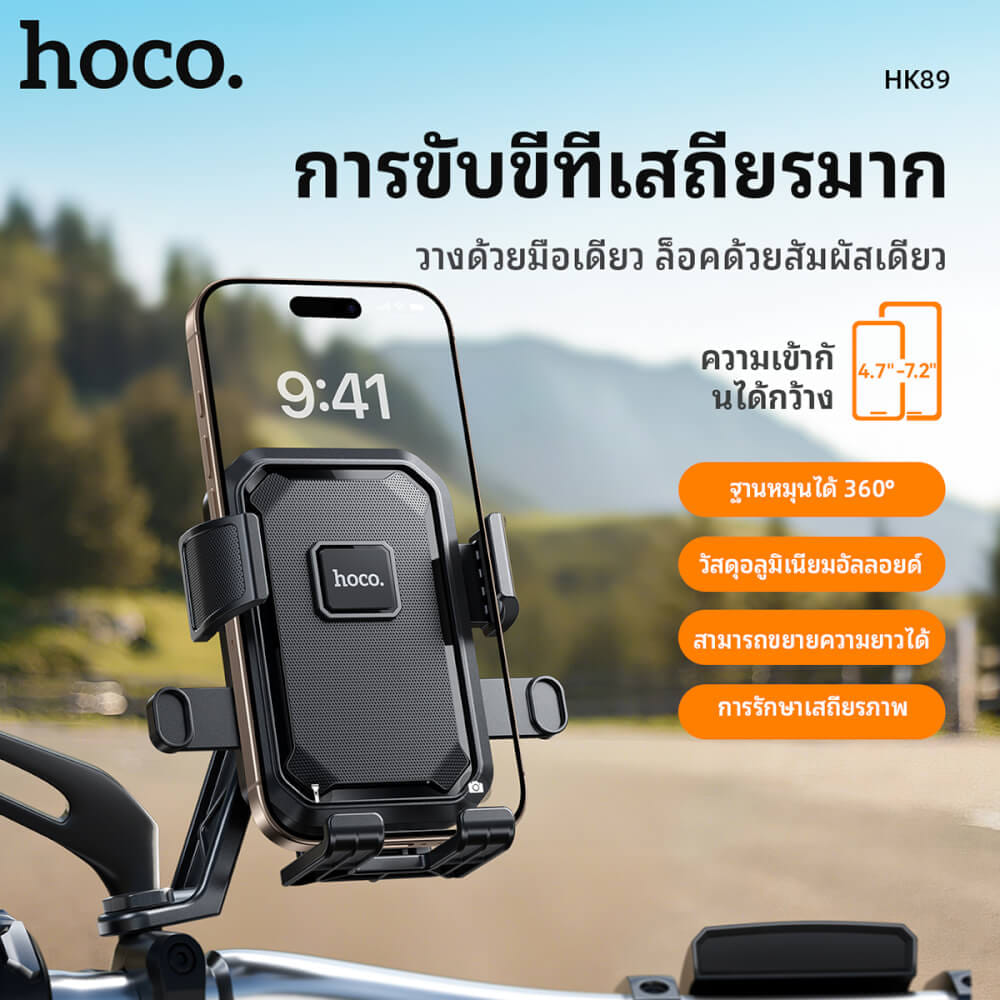 ที่จับโทรศัพท์ HOCO HK89 สีดำ สำหรับมอเตอร์ไซค์ โครงอลูมิเนียมอัลลอย รองรับมือถือ 4.7-7.2 นิ้ว